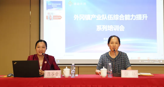 強招商引資,精服務(wù),促發(fā)展——上海嘉定外岡特邀集團(tuán)董事長陳谷音培訓(xùn)《政府智慧招商新突破》 強招商引資,精服務(wù),促發(fā)展——上海嘉定外岡特邀集團(tuán)董事長陳谷音培訓(xùn)《政府智慧招商新突破》