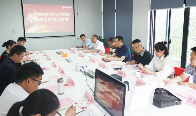 舉行福建省邵武市政府委托招商引資啟動(dòng)會(huì)暨外資冷鏈物流項(xiàng)目對(duì)接會(huì)